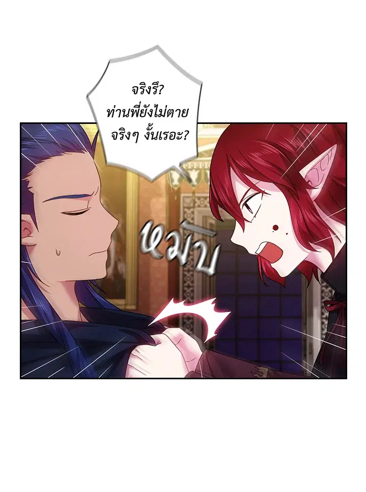 Satan’s Bride ตอนที่ 125 หน้า 4