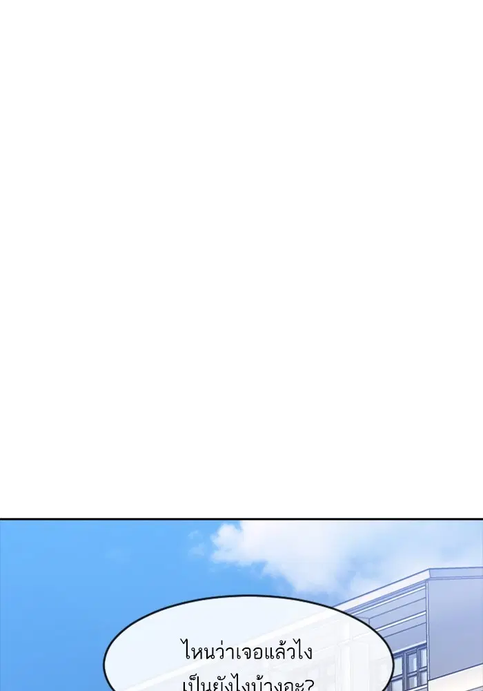 Random Chat ตอนที่ 276 หน้า 96