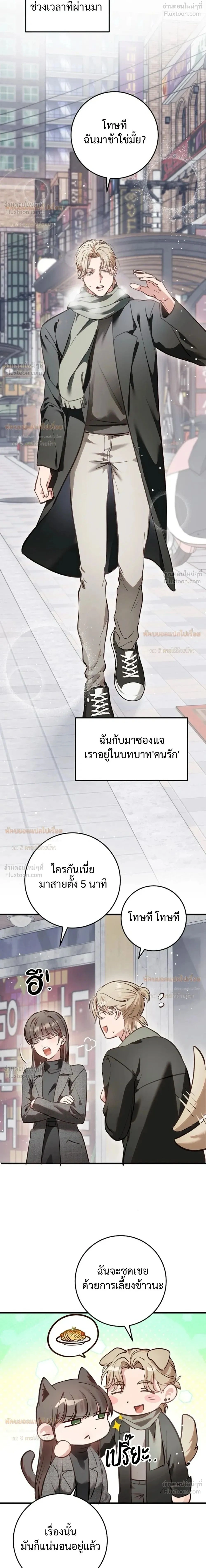 (จบ) วิธีKinเพื่อนสมัยเด็กให้อร่อย ตอนที่ 3 หน้า 2