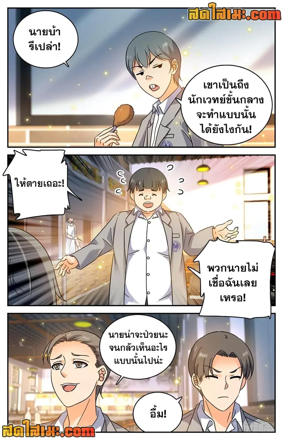Versatile Mage ตอนที่ 189 หน้า 5