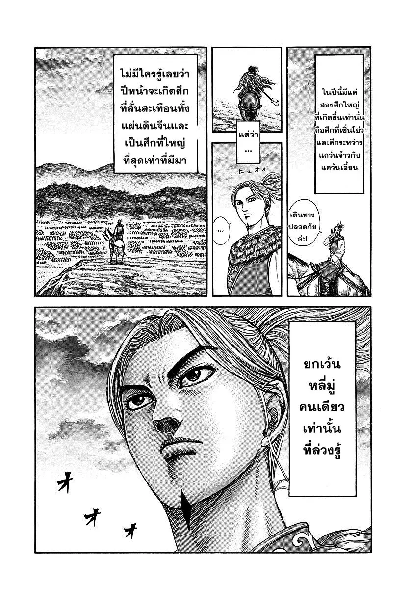 Kingdom ตอนที่ 253 หน้า 11