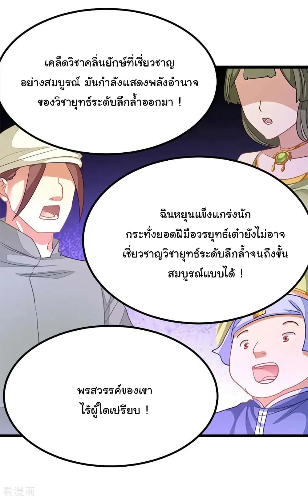 Nine Sun God King ตอนที่ 209 หน้า 12