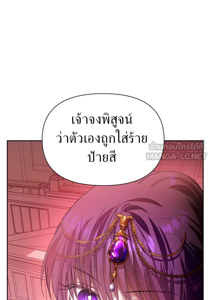 Your Throne ตอนที่ 82 หน้า 42