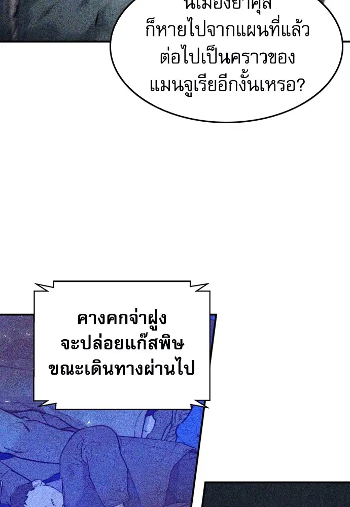 The Druid of Seoul Station ตอนที่ 173 หน้า 36