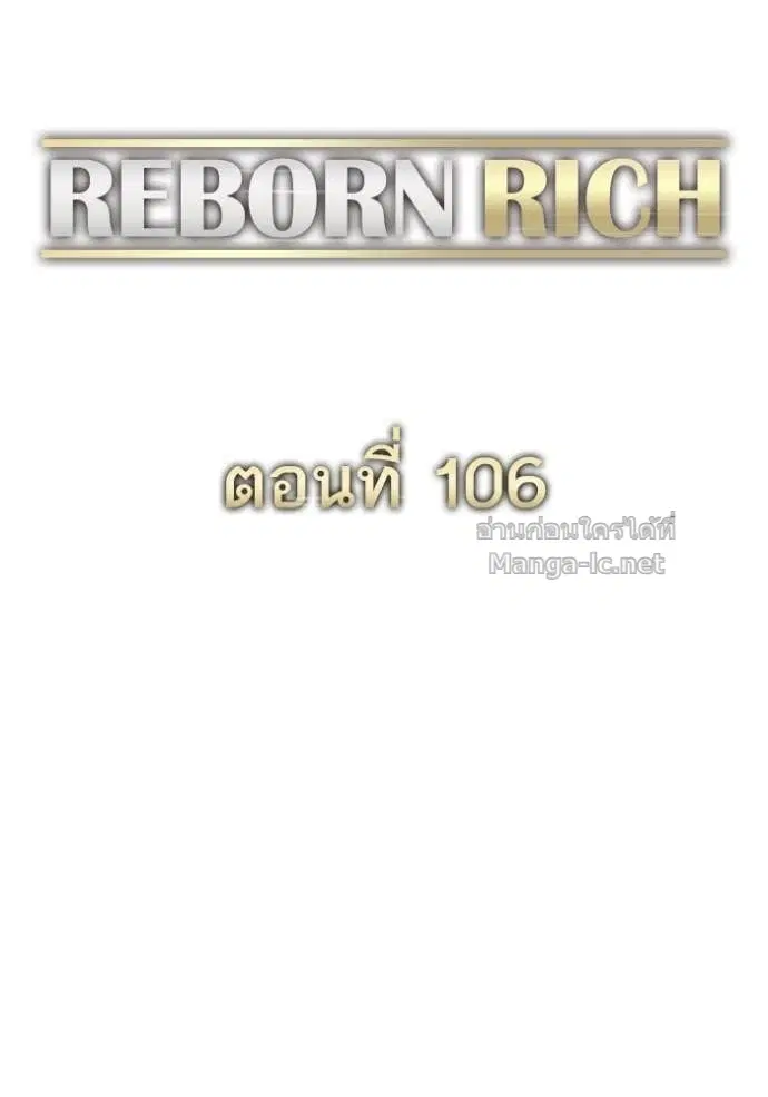 Reborn Rich ตอนที่ 106 หน้า 28