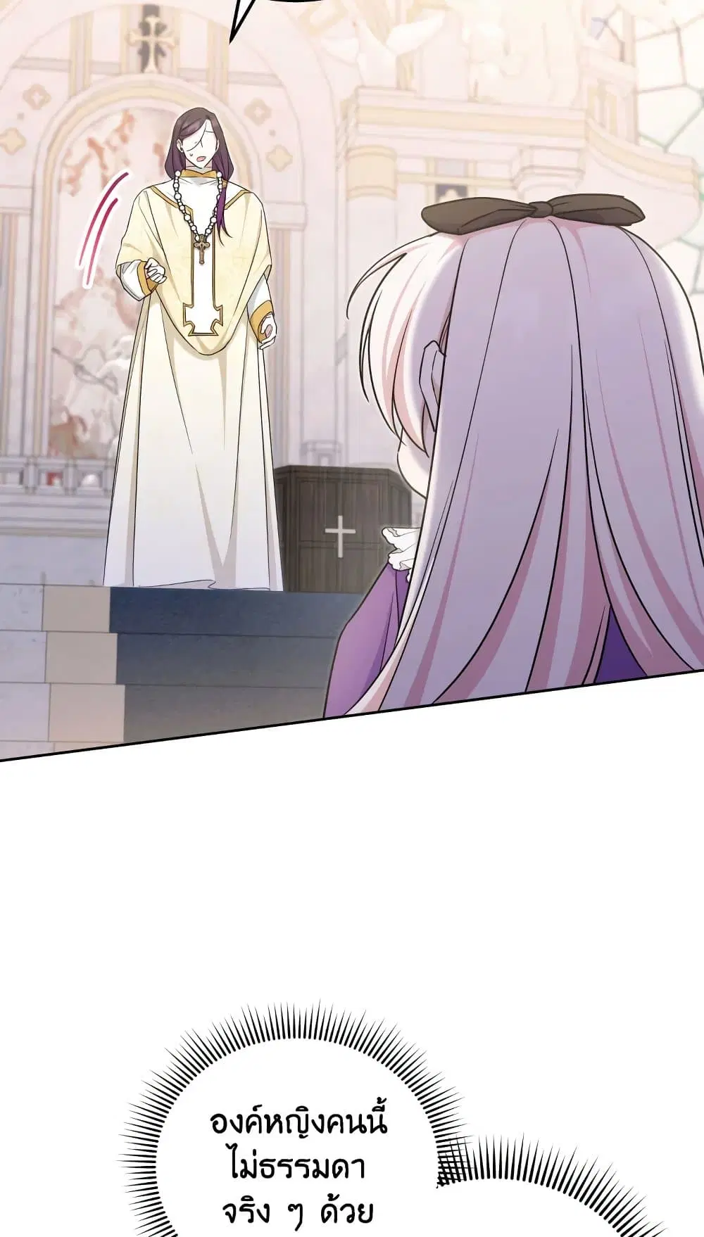 The Wicked Little Princess ตอนที่ 78 หน้า 54