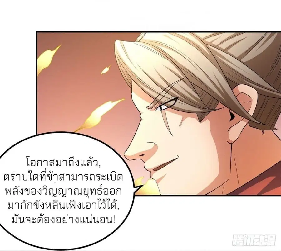 God of Martial Arts ตอนที่ 450 หน้า 11