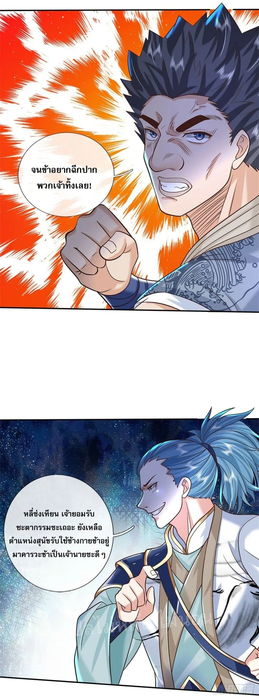 Royal God of War, Rising Dragon ตอนที่ 173 หน้า 16