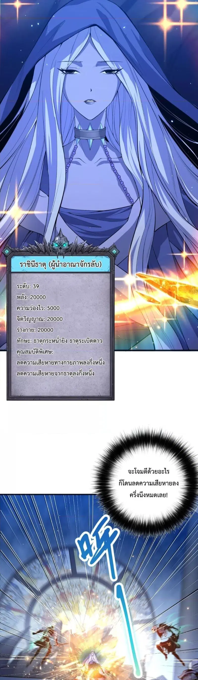 Necromancer King of The Scourge ตอนที่ 53 หน้า 19
