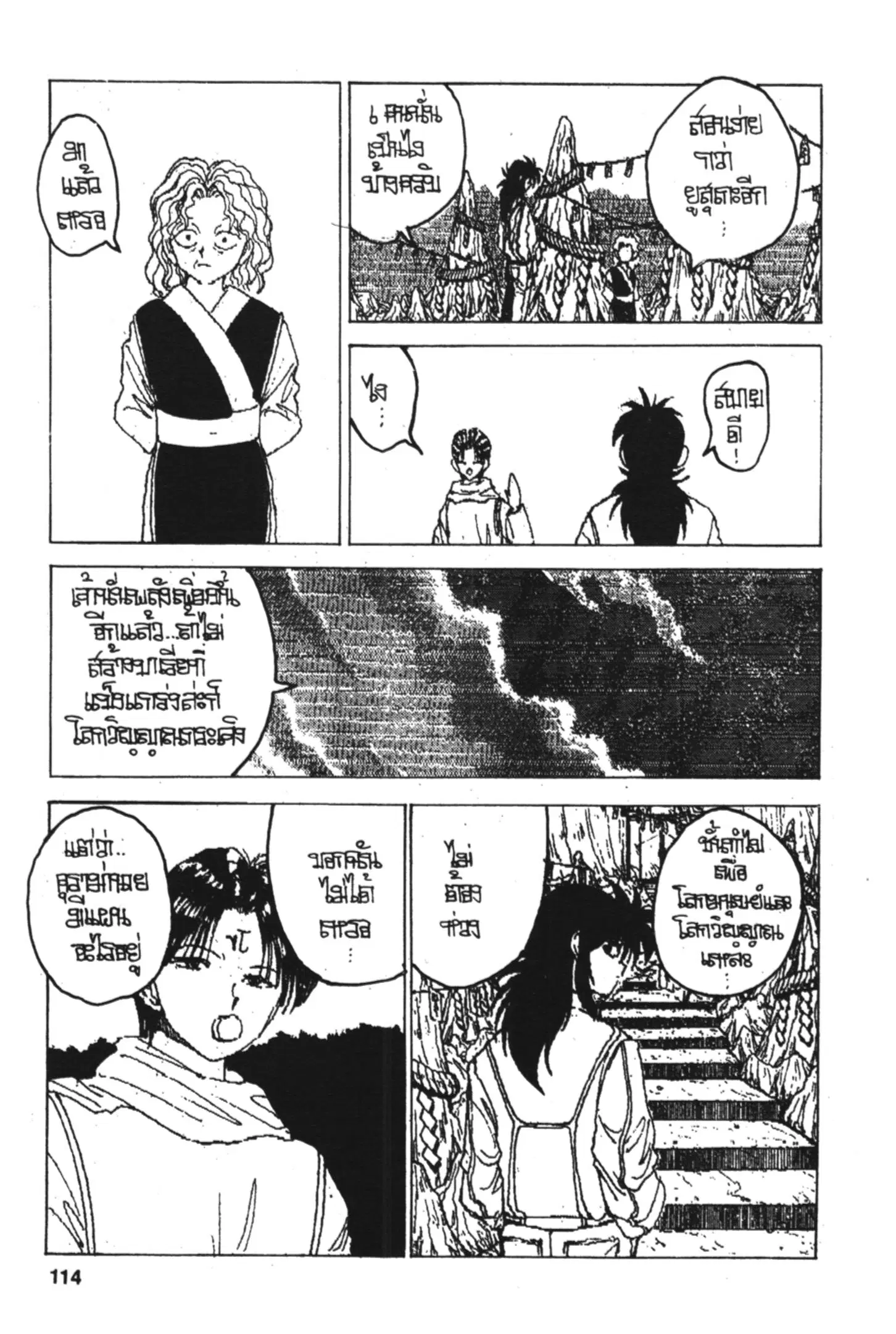 Yu Yu Hakusho ตอนที่ 147 หน้า 8