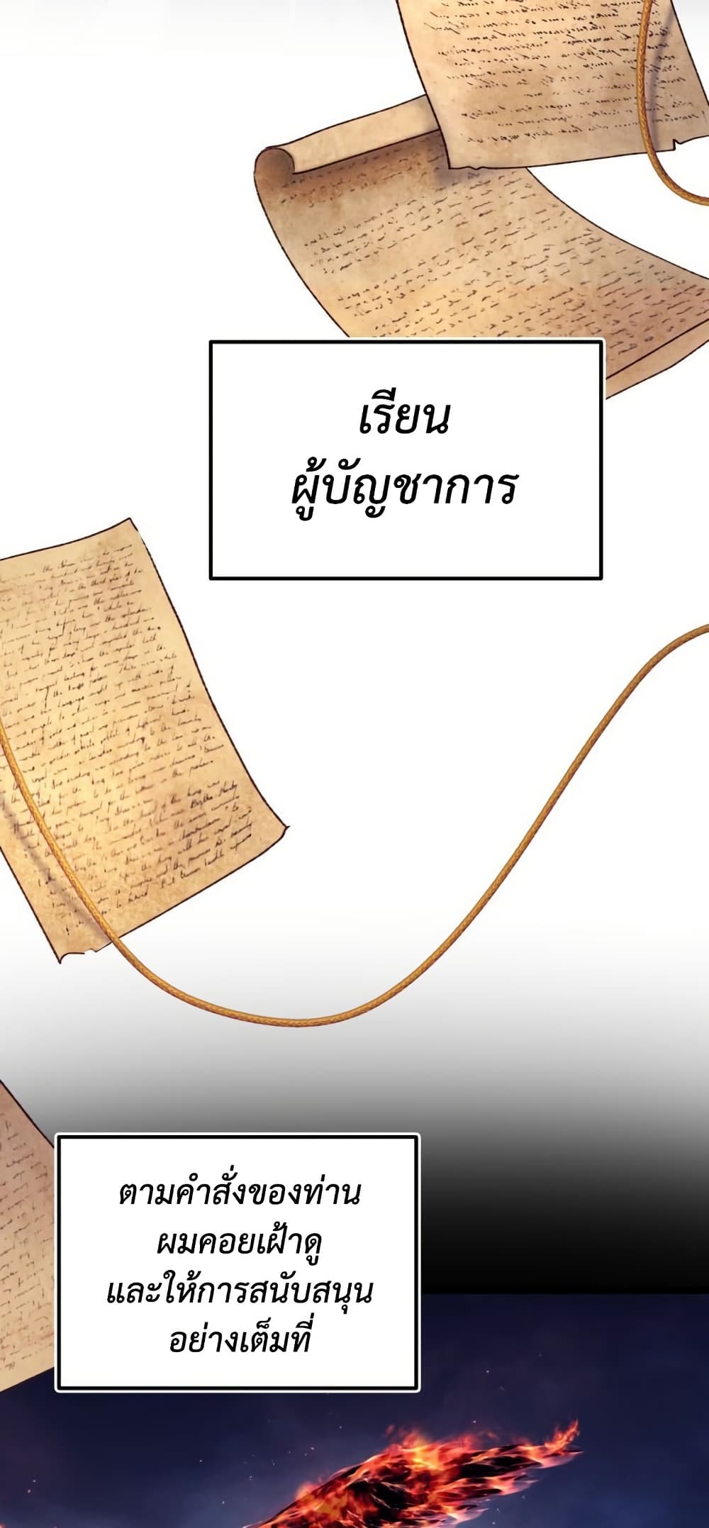 Ranker Who Lives A Second Time ตอนที่ 231 หน้า 27