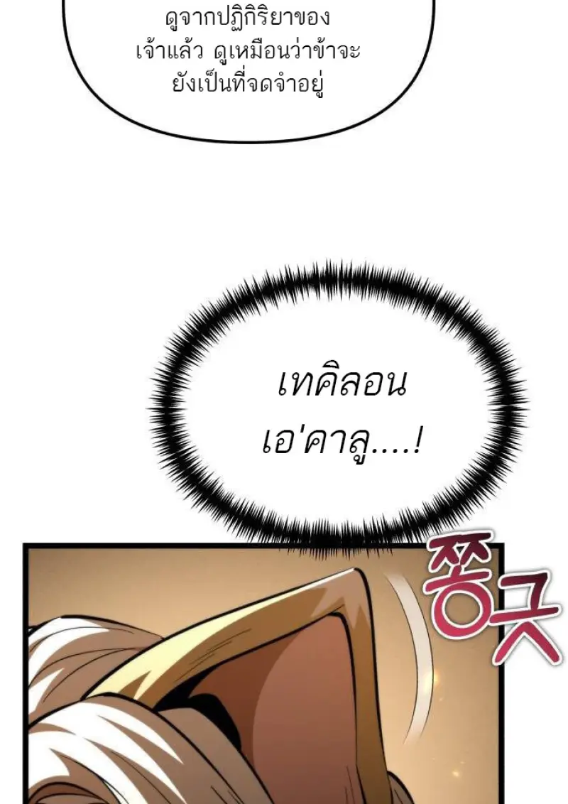 Reincarnator ผู้หวนคืน ตอนที่ 107 หน้า 34