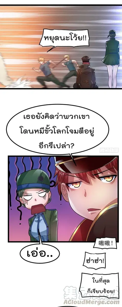 Immortal King of City ตอนที่ 32 หน้า 21