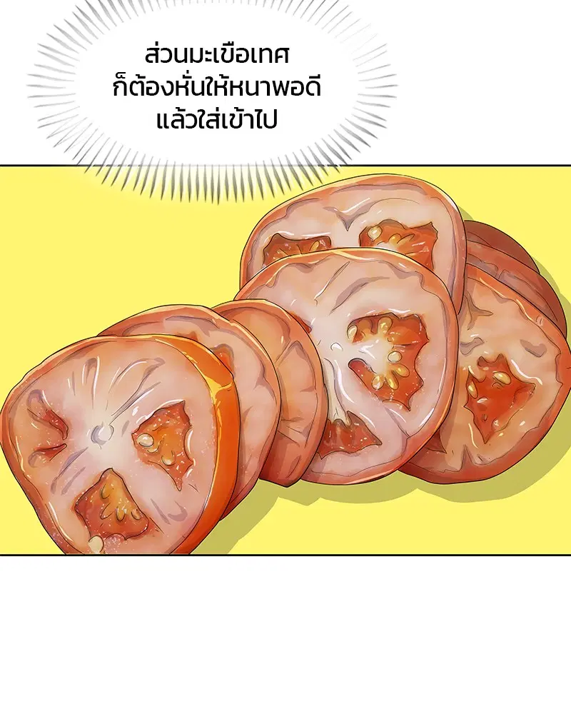 Kitchen Soldier ตอนที่ 165 หน้า 44