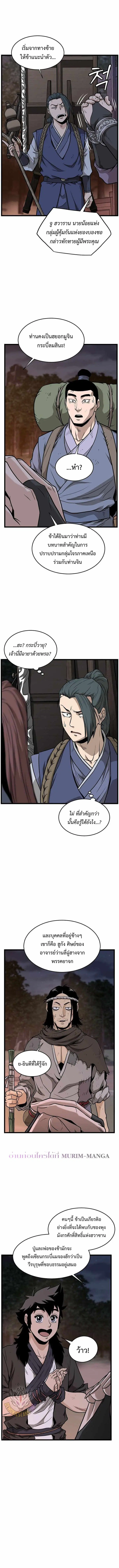 Murim Login ตอนที่ 209 หน้า 5