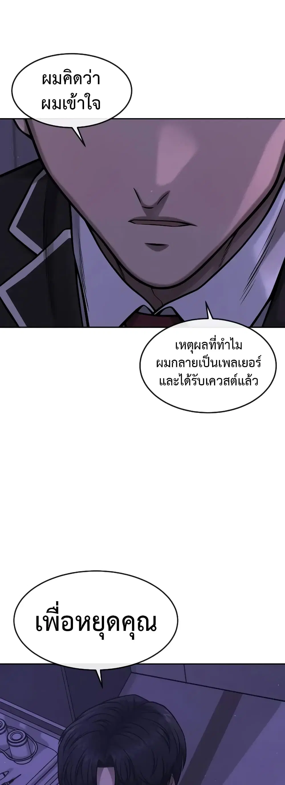 Quest Supremacy ตอนที่ 98 หน้า 7