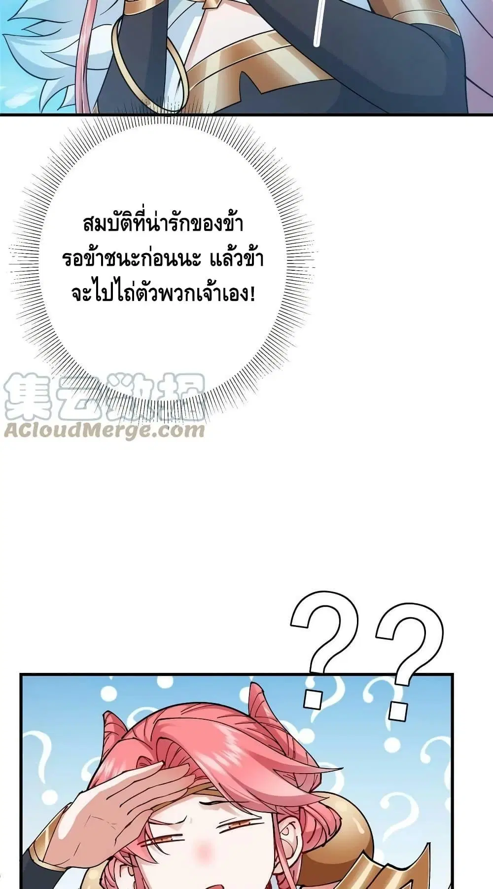 Keep A Low Profile ตอนที่ 184 หน้า 25