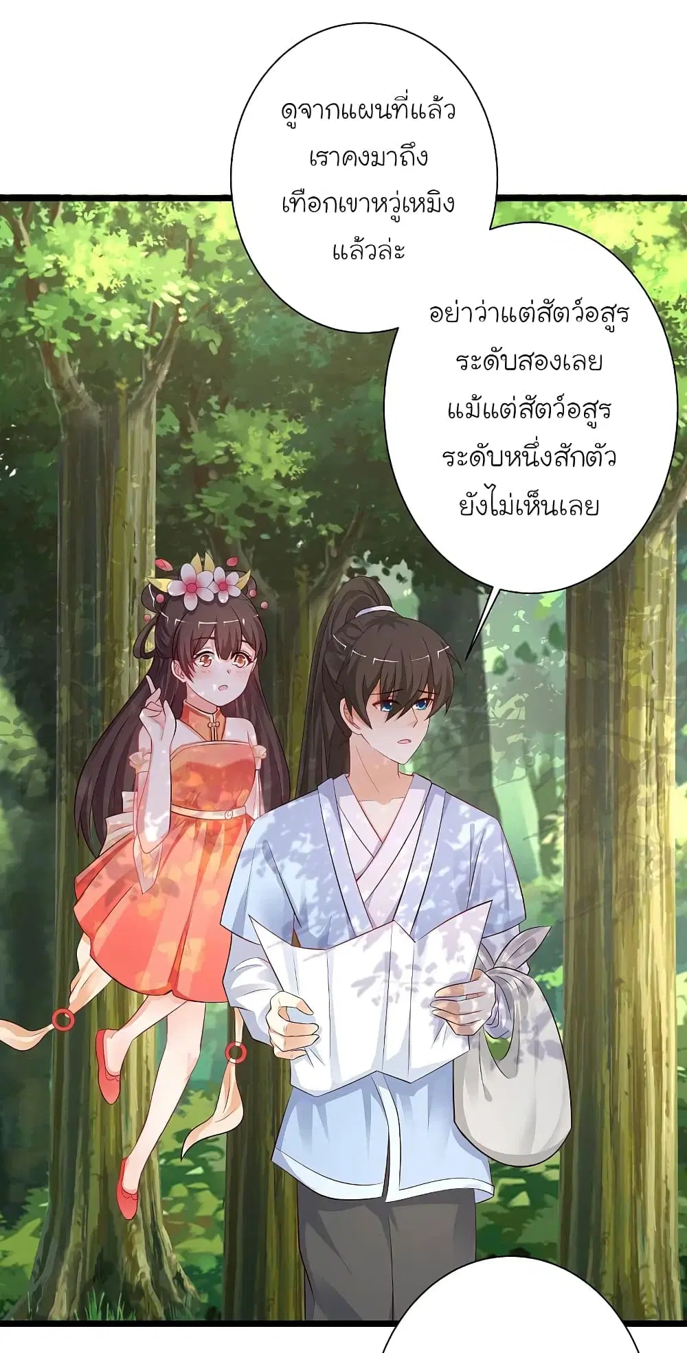 The Strongest Peach Blossom ตอนที่ 257 หน้า 34