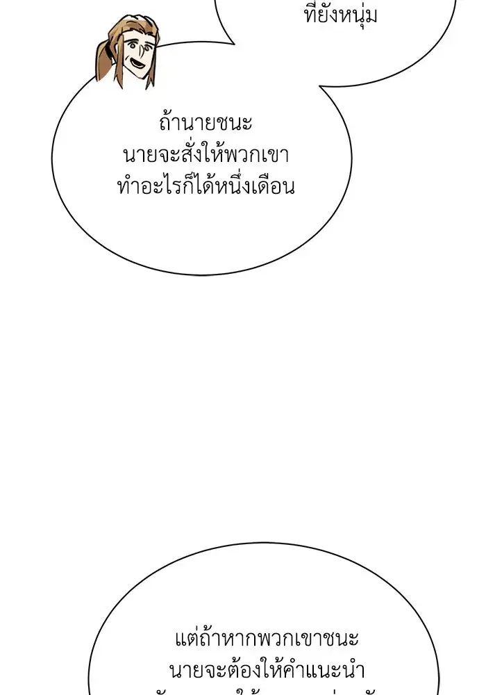 The Lazy Lord Masters the Sword ตอนที่ 60 หน้า 118