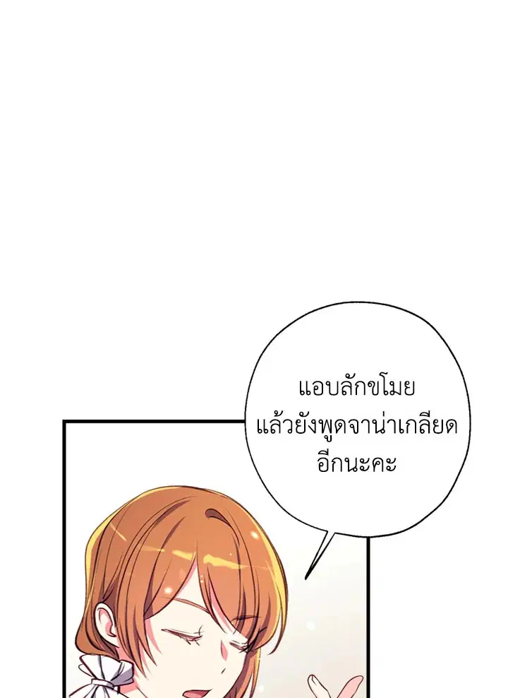 Can We Become a Family? ตอนที่ 14 หน้า 100