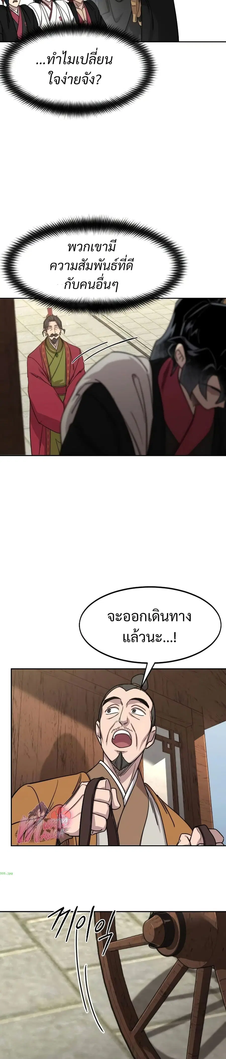 Return of the Mount Hua Sect ตอนที่ 118 หน้า 7