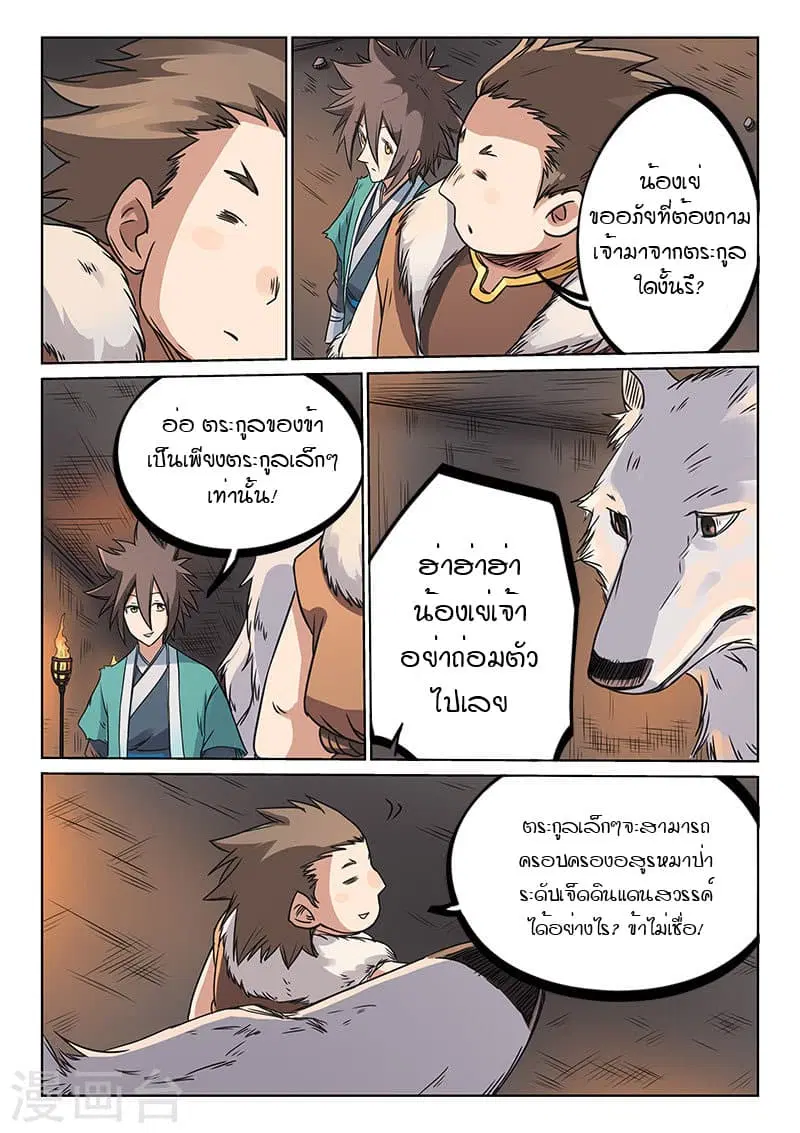 Star Martial God Techniquer ตอนที่ 194 หน้า 4