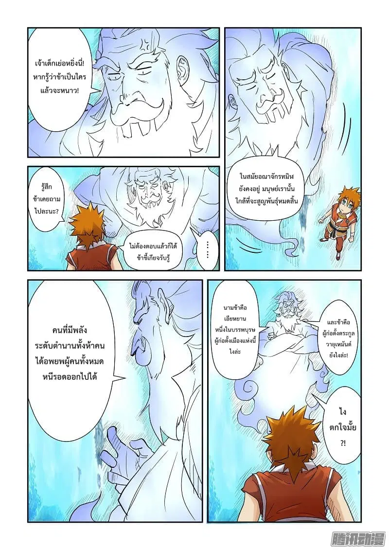 Tales of Demons and Gods ตอนที่ 111 หน้า 13