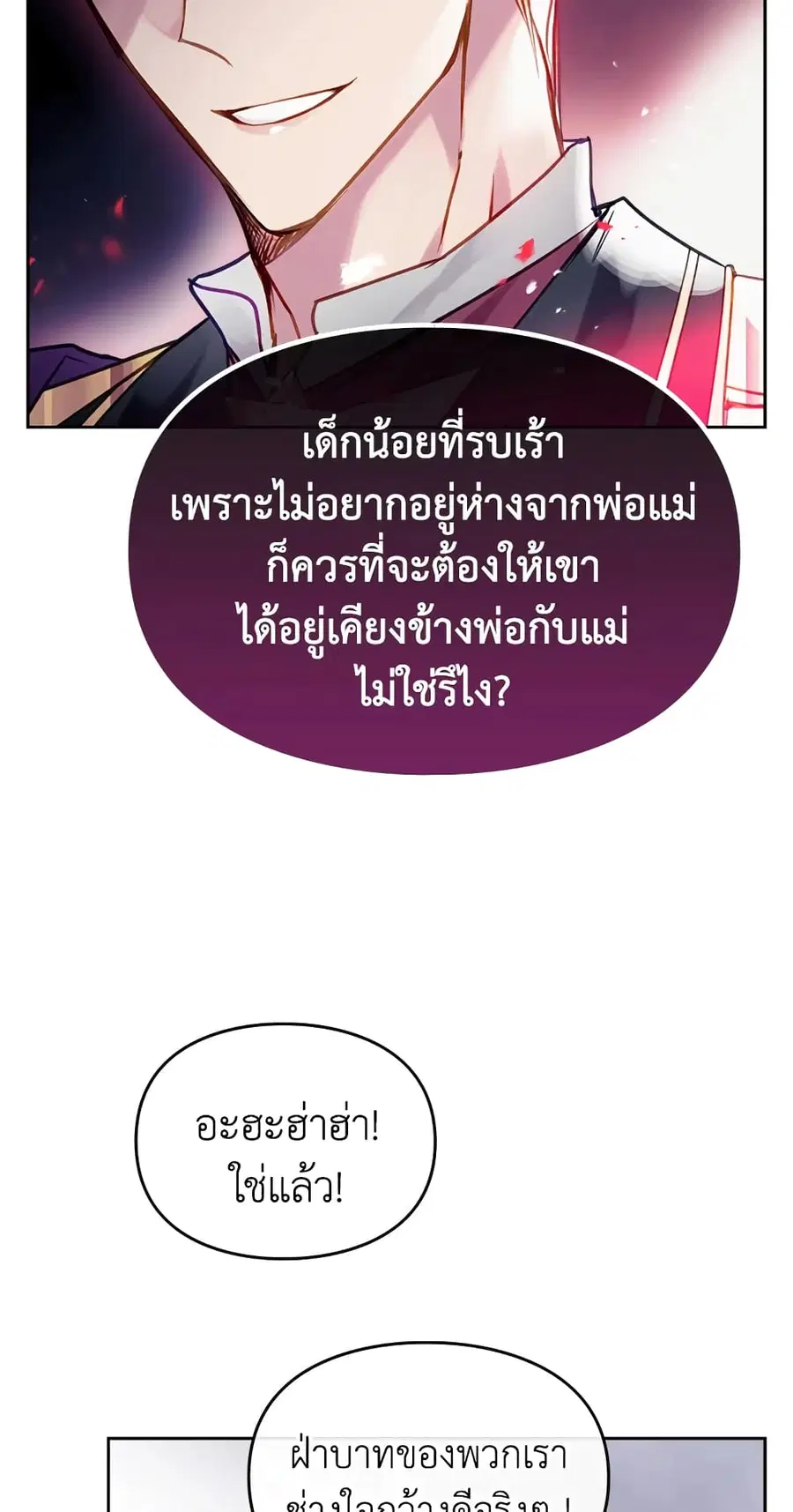 Death Is The Only Ending For The Villainess ตอนที่ 57 หน้า 23