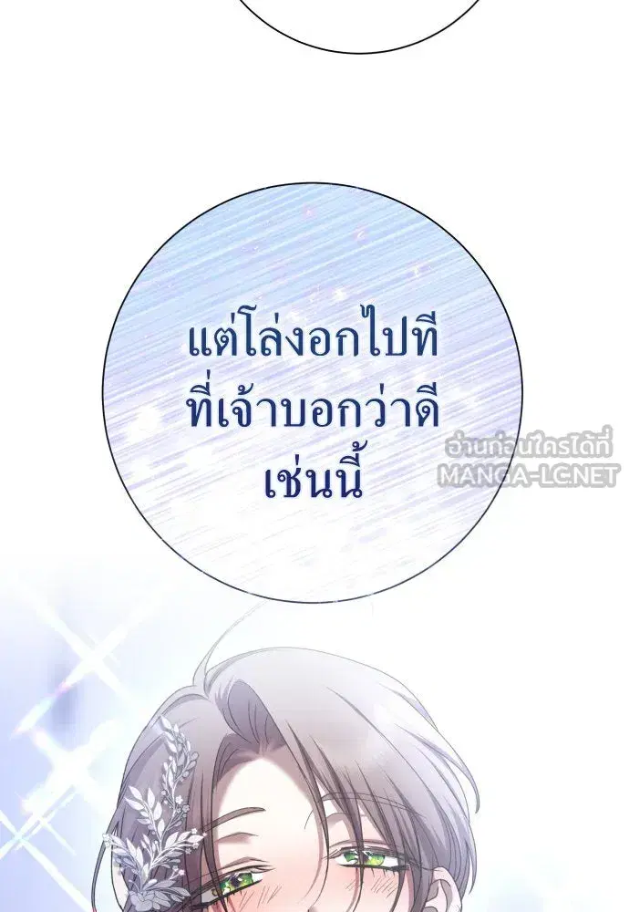 Your Throne ตอนที่ 212 หน้า 84