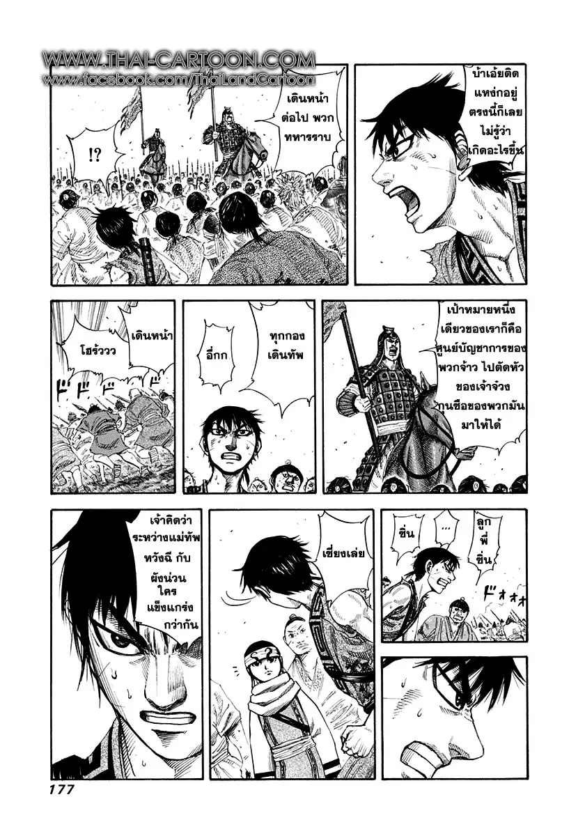 Kingdom ตอนที่ 161 หน้า 9