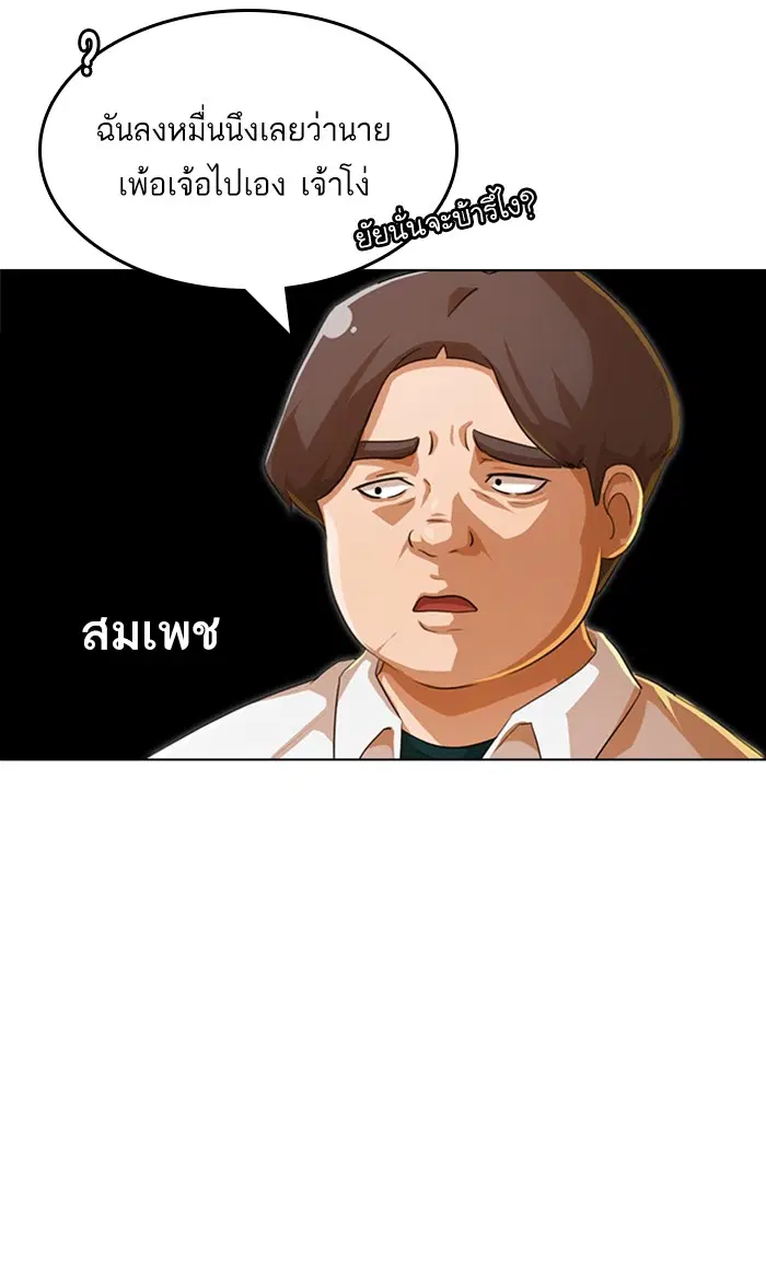 Random Chat ตอนที่ 100 หน้า 79