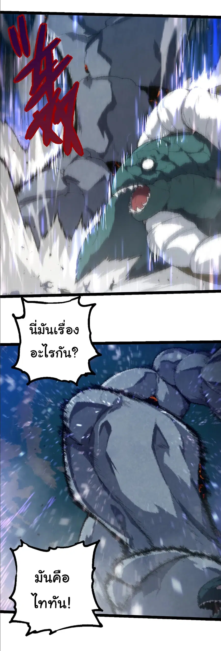 Evolution from the Big Tree ตอนที่ 263 หน้า 12