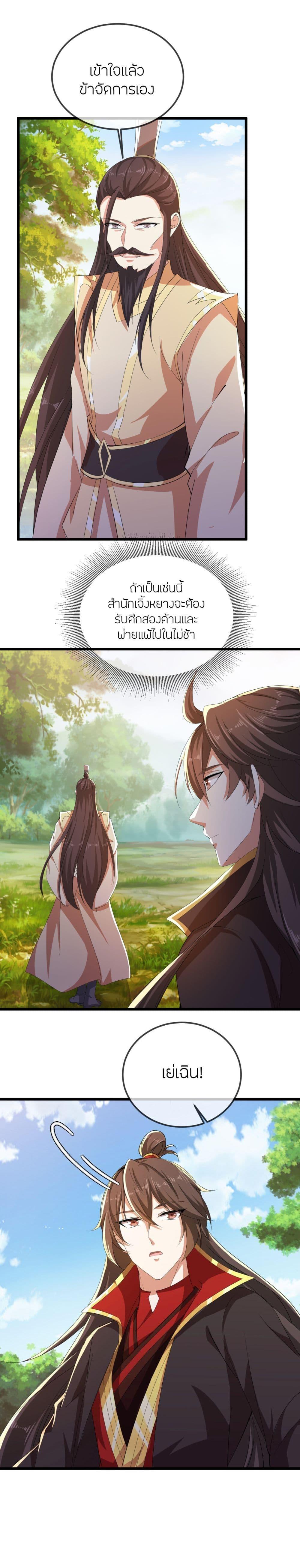 Banished Disciple’s Counterattack ราชาอมตะผู้ถูกขับไล่ ตอนที่ 506 หน้า 7