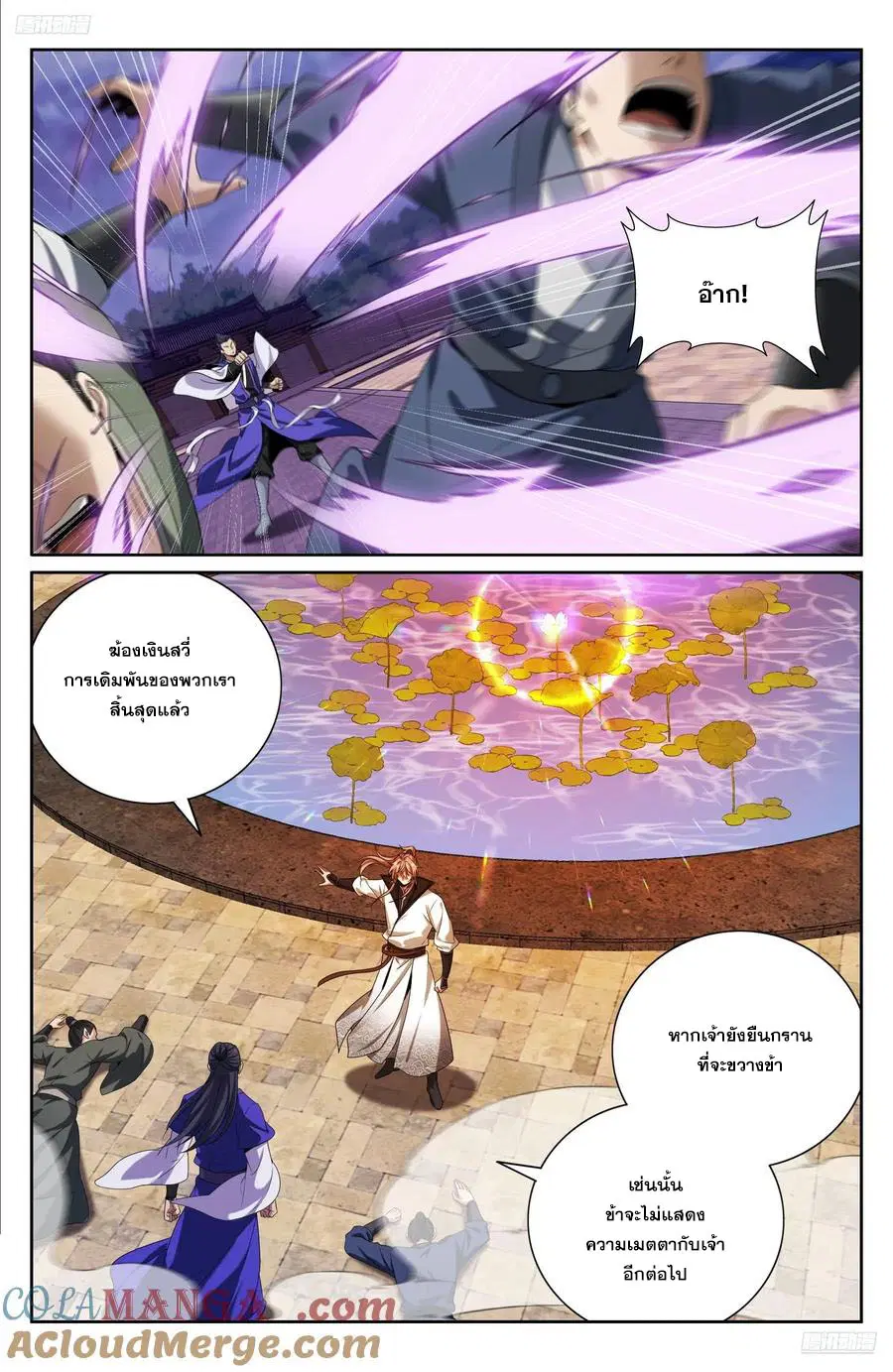 Nightwatcher ตอนที่ 509 หน้า 4