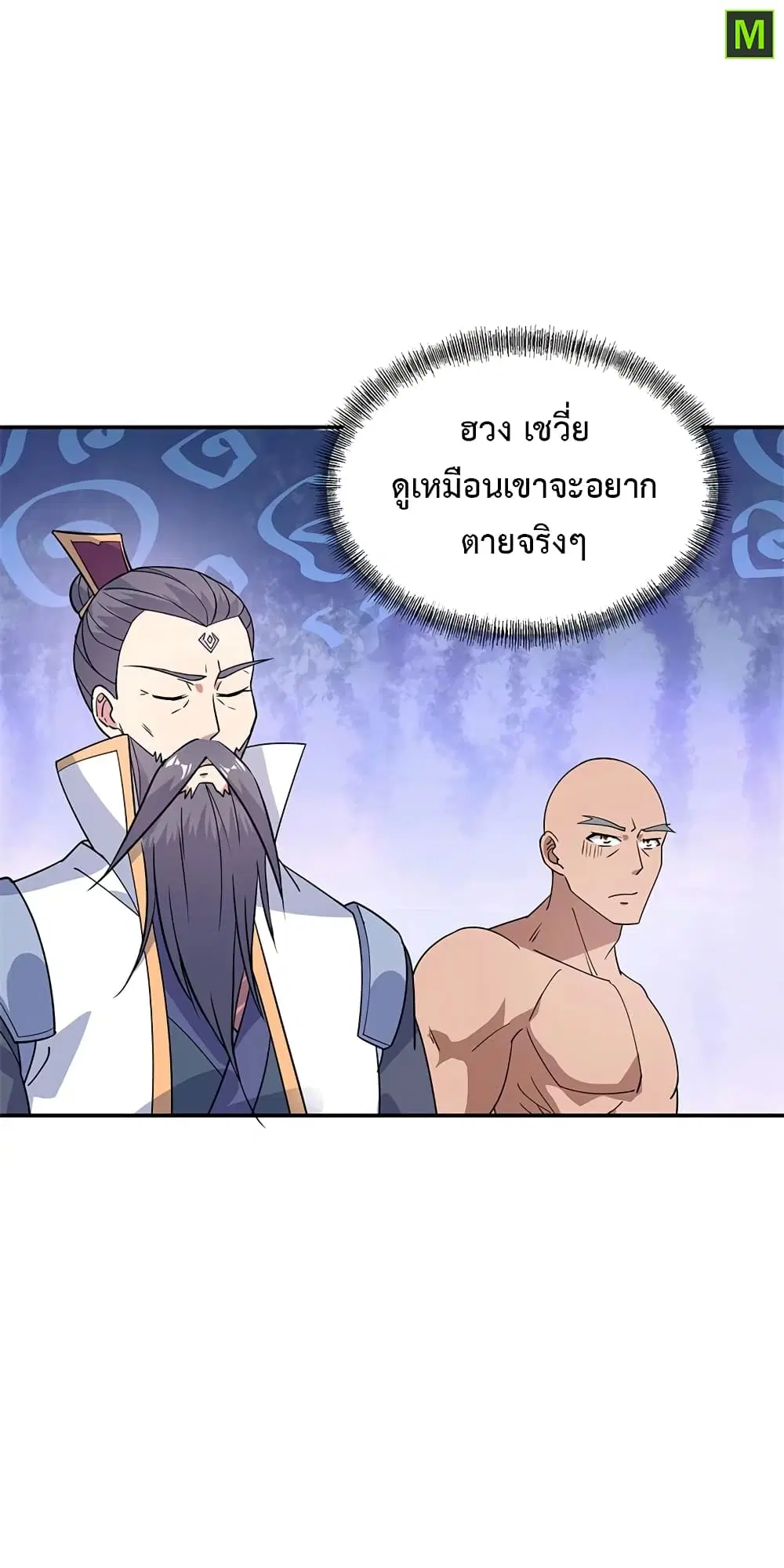 Peerless Battle Spirit (Tian Cang Zi Dongman) ตอนที่ 141 หน้า 21