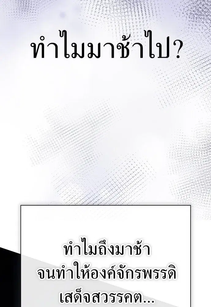 Your Throne ตอนที่ 184 หน้า 4