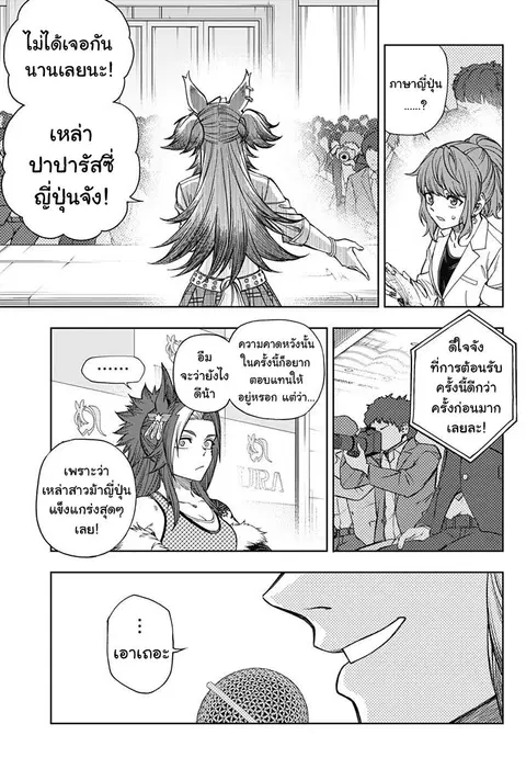 Uma Musume: Cinderella Gray ตอนที่ 115 หน้า 7