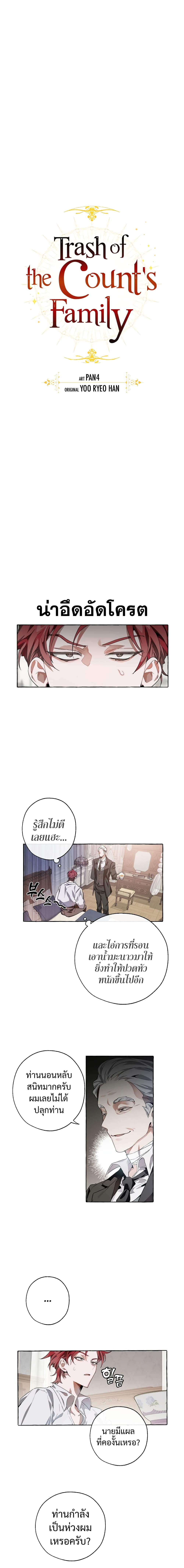 Trash of the Count’s Family คุณชายไม่เอาไหนแห่งตระกูลเคานต์ ตอนที่ 6 หน้า 4
