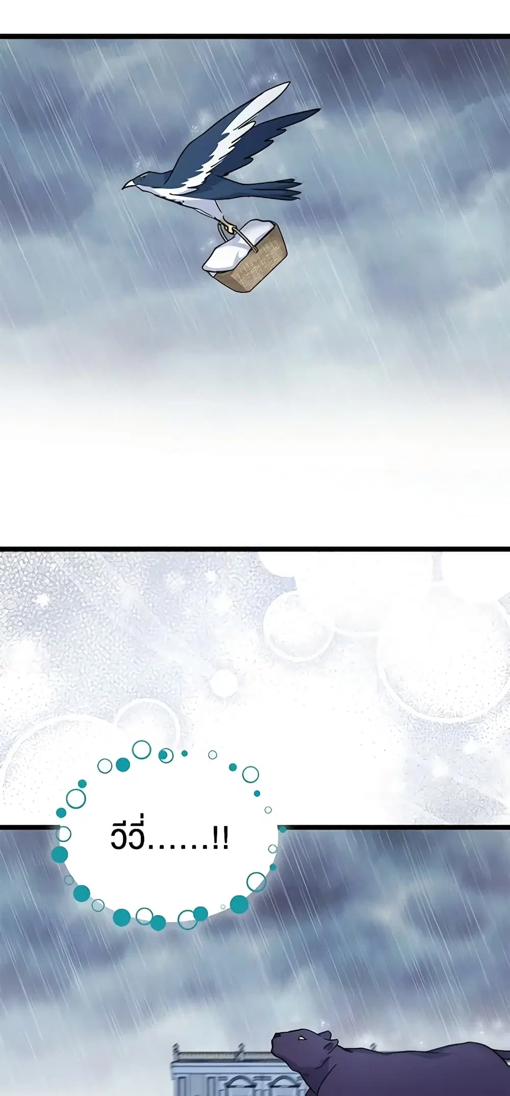 The Symbiotic Relationship Between a Panther and a Rabbit ตอนที่ 121 หน้า 37