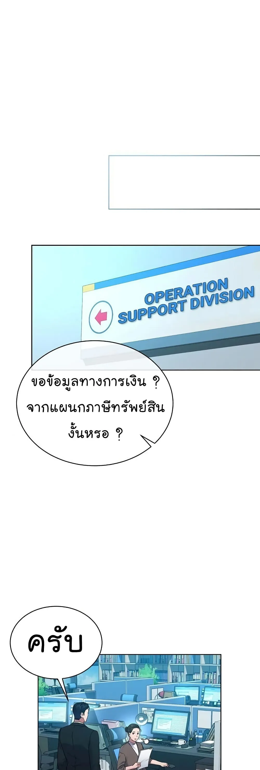National Tax Service Thug ตอนที่ 34 หน้า 30