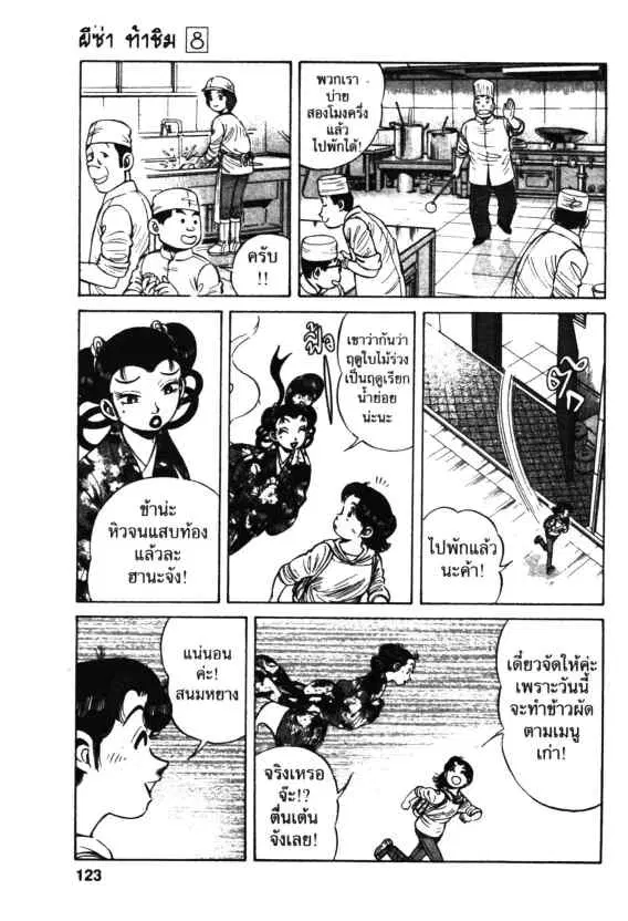 Kachuu Hana ตอนที่ 55 หน้า 11