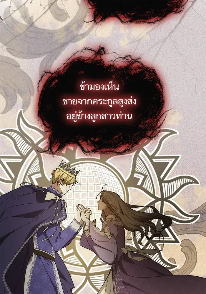 Sister I Am the Queen in This Life ตอนที่ 48 หน้า 45