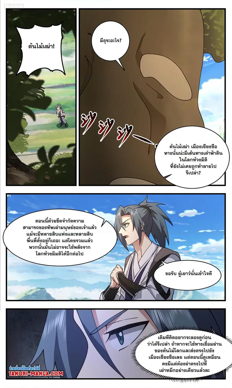 Martial Peak ตอนที่ 3361 หน้า 10