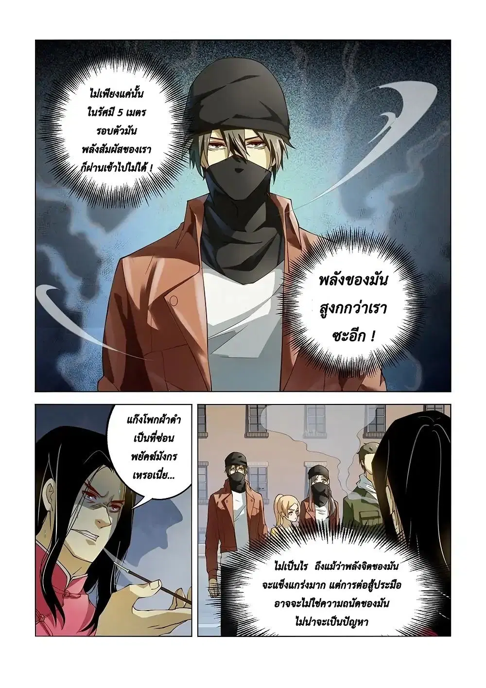 The Last Human ตอนที่ 122 หน้า 12