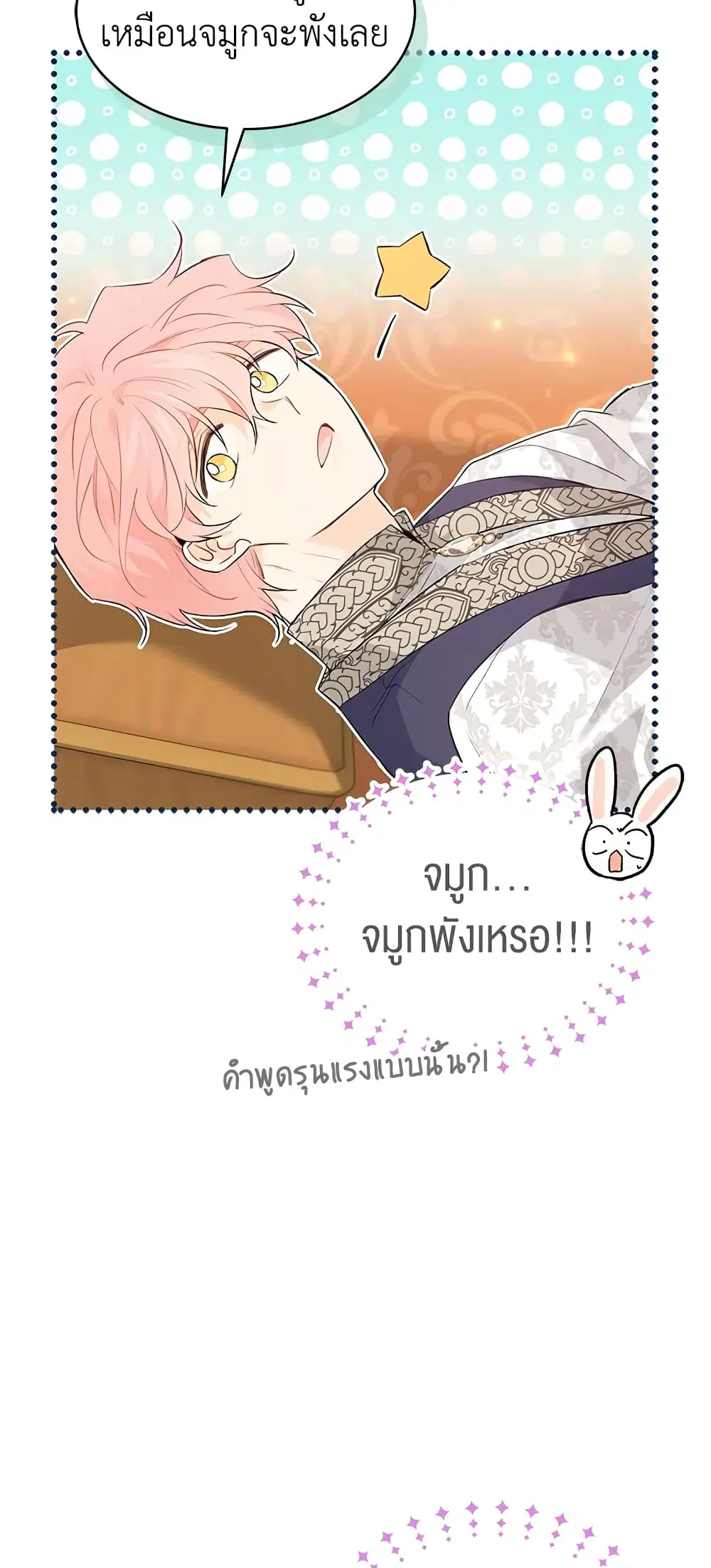 The Symbiotic Relationship Between a Panther and a Rabbit ตอนที่ 63 หน้า 6