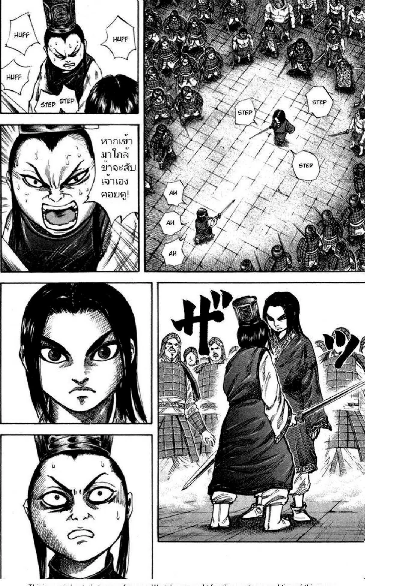 Kingdom ตอนที่ 46 หน้า 5