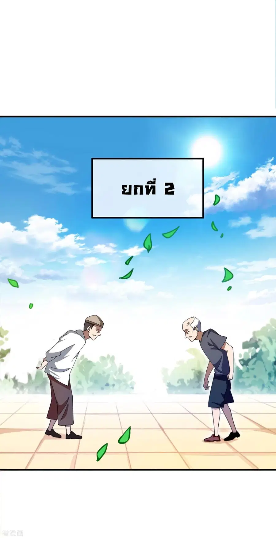 I am The Richest in The World ตอนที่ 162 หน้า 9