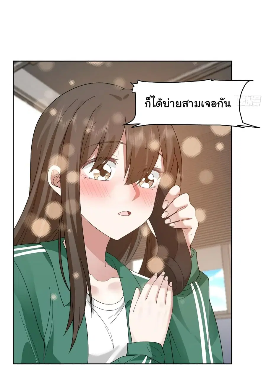 I Really Don’t Want to be Reborn ตอนที่ 123 หน้า 21