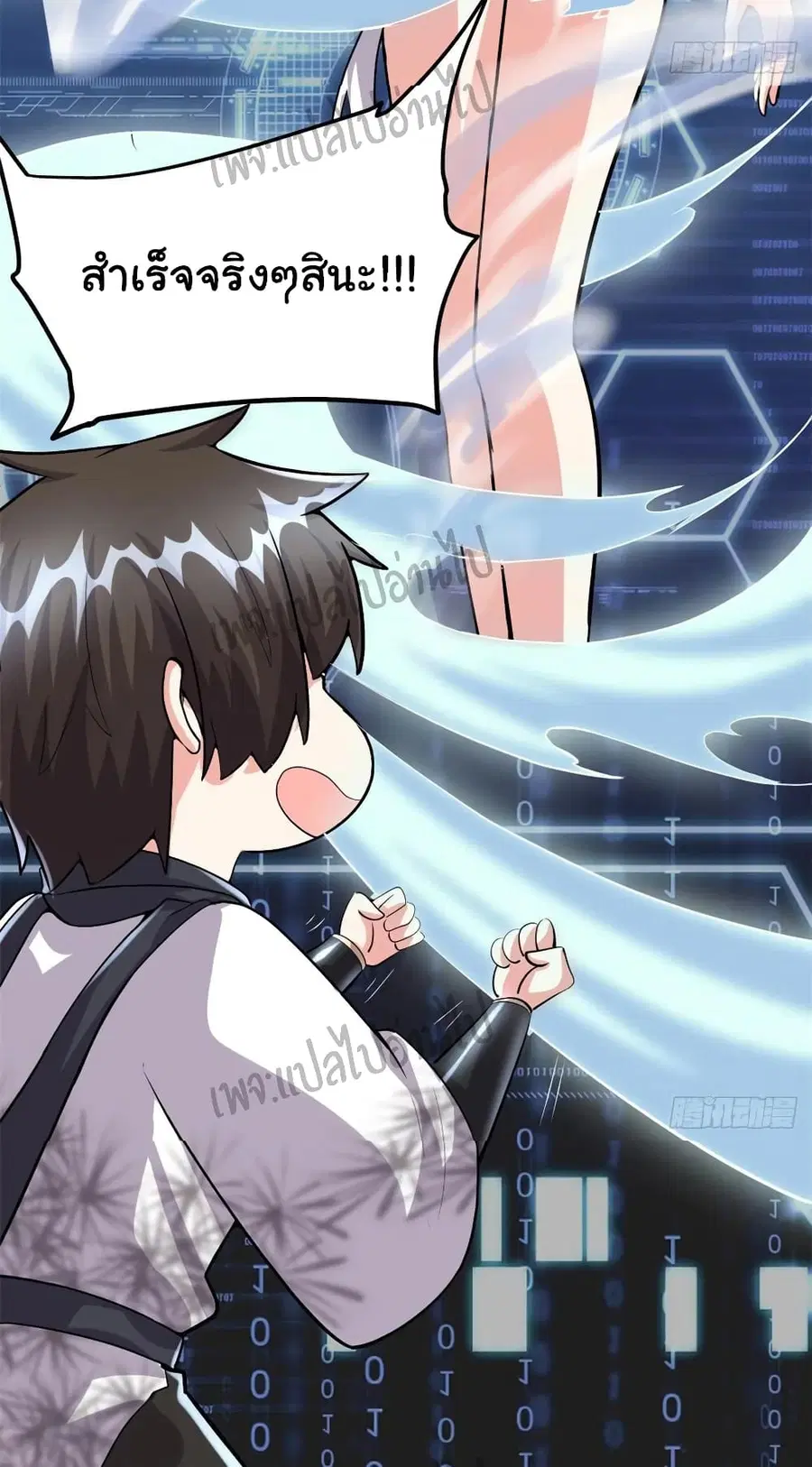 I might be A Fake Fairy ตอนที่ 93 หน้า 6