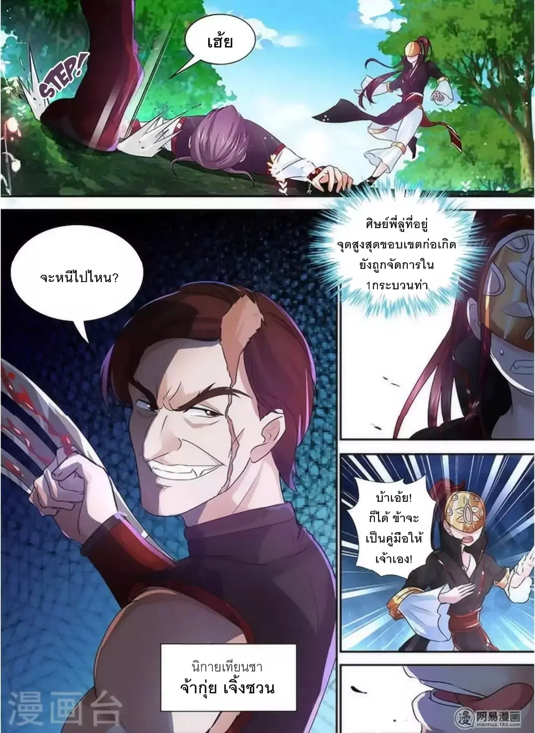 Yong Heng Zhi Zun ตอนที่ 40 หน้า 4